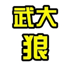 wudalang onlyfans leaked picture 1